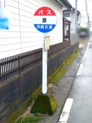 「麓(宮崎市)」バス停留所