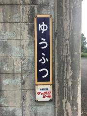 勇払駅