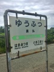 勇払駅