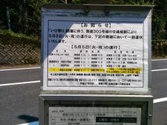 「森呼吸」バス停留所