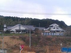 多伎いちじく温泉