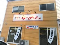 ラーメン　里屋
