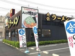 丸源ラーメン　三ツ境店