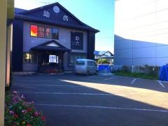 こだわり厨房　助六