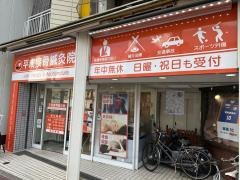 平成接骨院