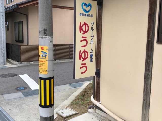 栗田ゆうゆう