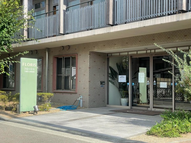 フローリス介護老人保健施設 施設外観