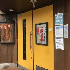 らぁめんたろう　大開通店