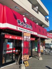 ラーメンのまめぞう　草加本店