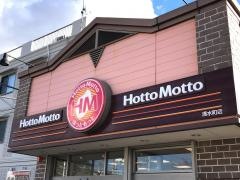 ほっともっと　清水町店