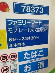 ファミリーマート　モノレール小倉駅店