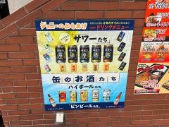 ジョニーのからあげ石橋駅前店