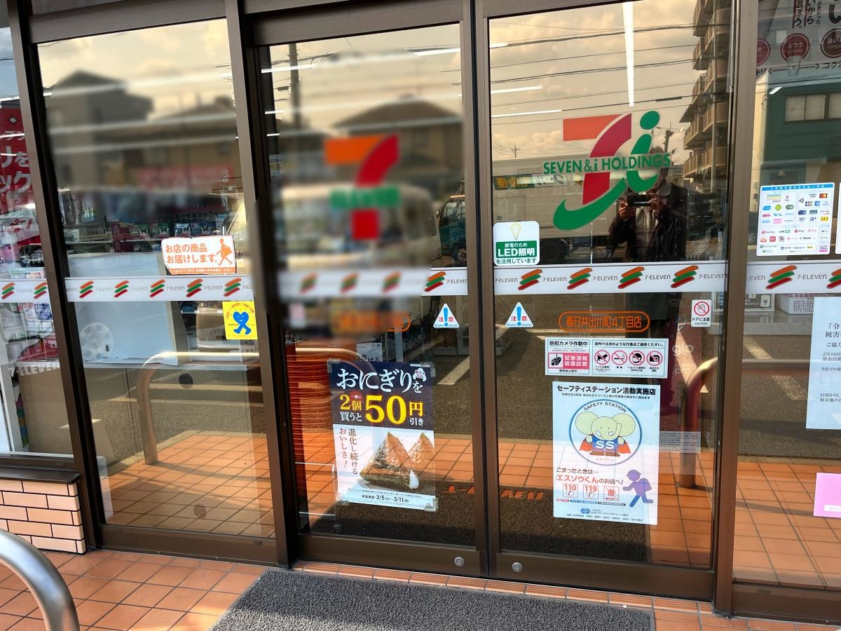 セブンイレブン春日井出川町4丁目店