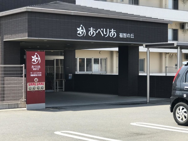 あべりあ福智の丘 施設外観