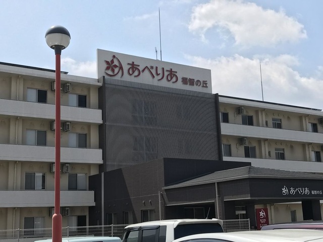 あべりあ福智の丘 施設外観