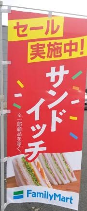 ファミリーマート　赤穂警察署前店