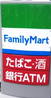 ファミリーマート　赤穂警察署前店