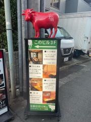 焼肉　福