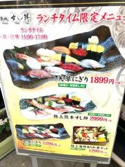 築地すし鮮　熊本三号店