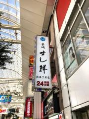 築地すし鮮　熊本三号店