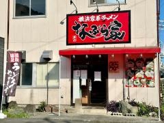 なぶら家