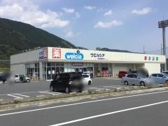 ウエルシア　南巨摩南部町店