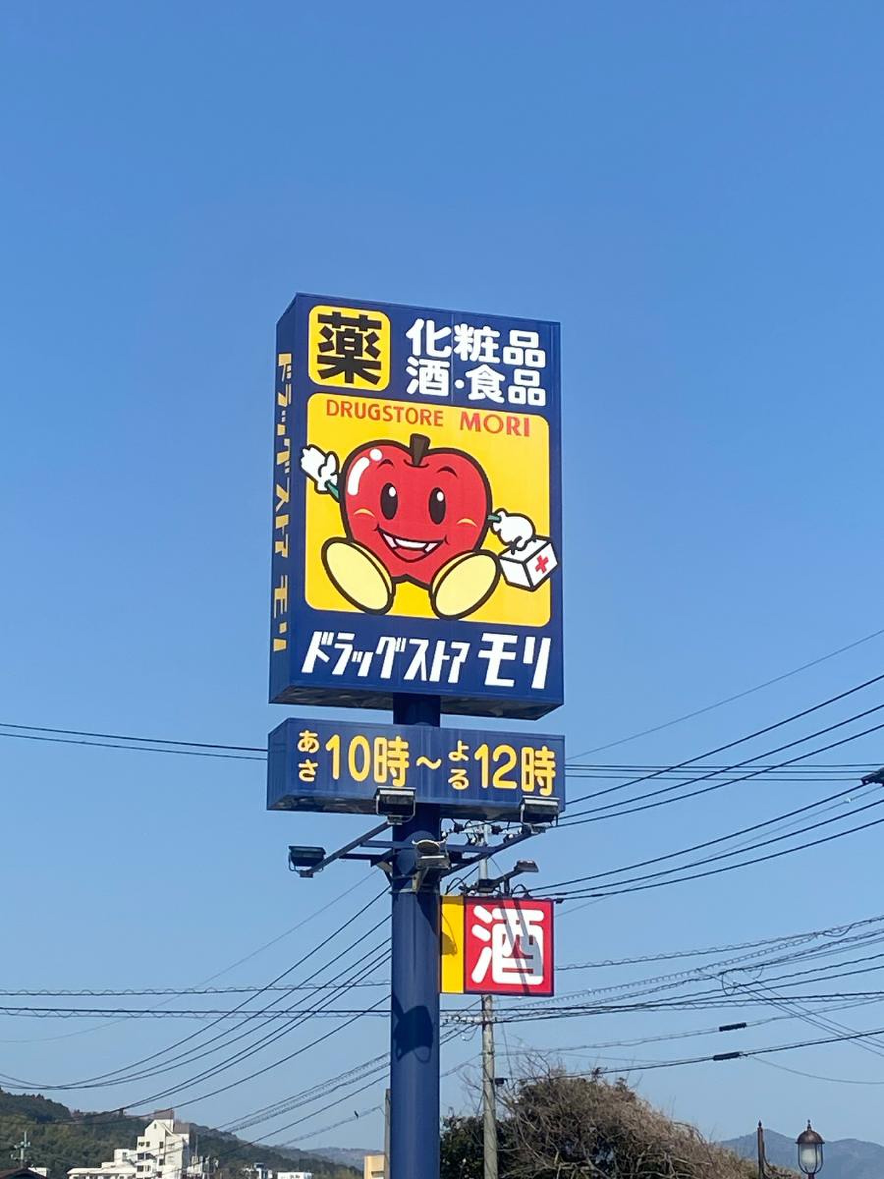 ドラッグ ストア モリ 鶴見 店
