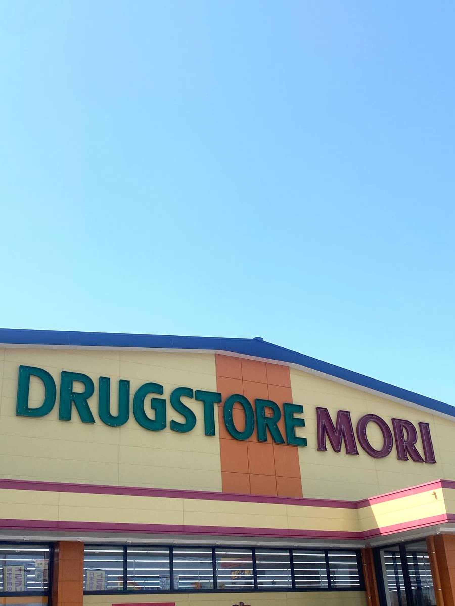 ドラッグ ストア モリ 鶴見 店