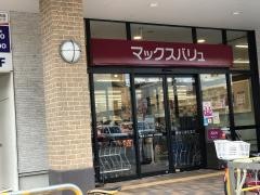 マックスバリュ　エクスプレス姪浜駅前店