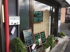 やまのい鍼灸整骨院