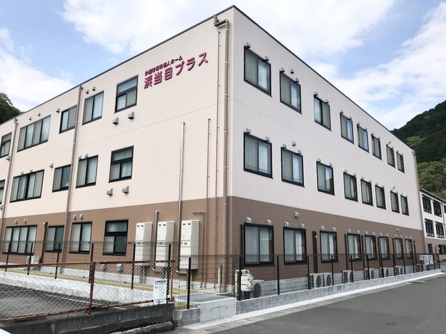 介護老人保健施設　浜当目