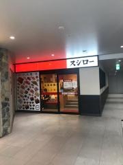 スシロー　川崎ゼロゲート店