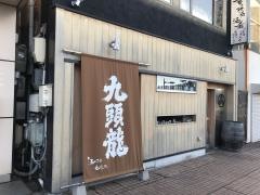 酒蔵森下