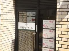 明倫ゼミナール　藤が丘校
