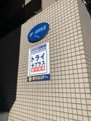 個別指導塾トライプラス　東府中校