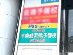 東進衛星予備校　星ヶ丘駅東口校