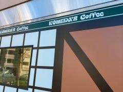 コメダ珈琲店　イオン東神奈川店