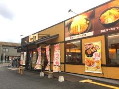 かつ庵　米子米原店
