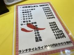 伏見タンメン