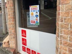 希望ヶ丘南口駅前接骨院