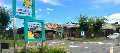 三本木子育て支援総合施設ひまわり園