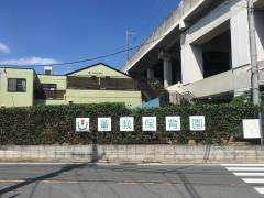 菁莪保育園