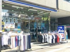 洋服の青山　台東三ノ輪駅前店
