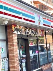 セブンイレブン　横浜泉上飯田店