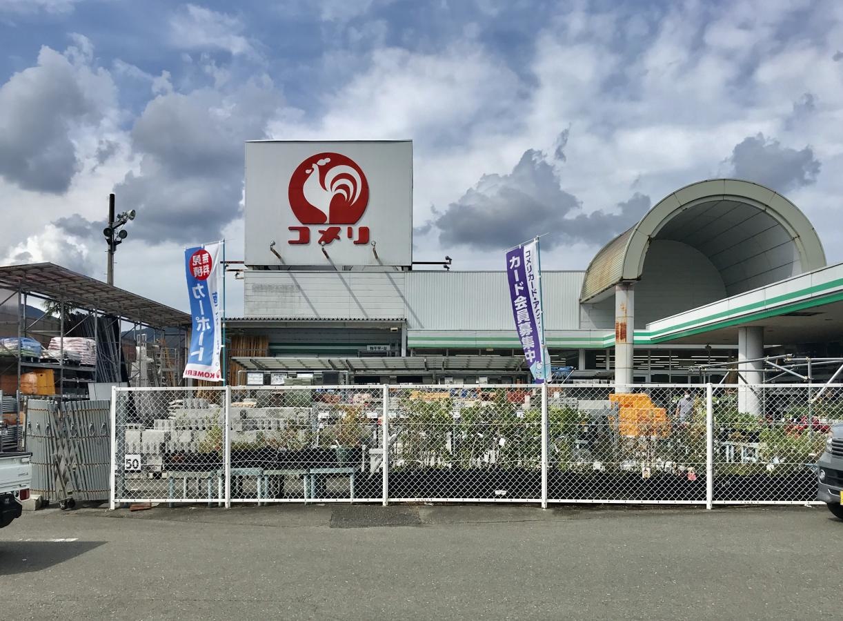 コメリハード＆グリーン　三方店