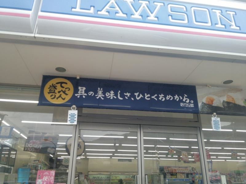 ローソン永平寺花谷店