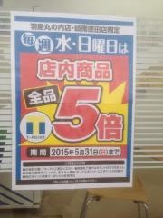 ドラッグユタカ岐南徳田店