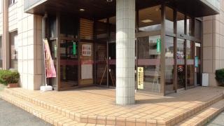 半田信用金庫武豊支店