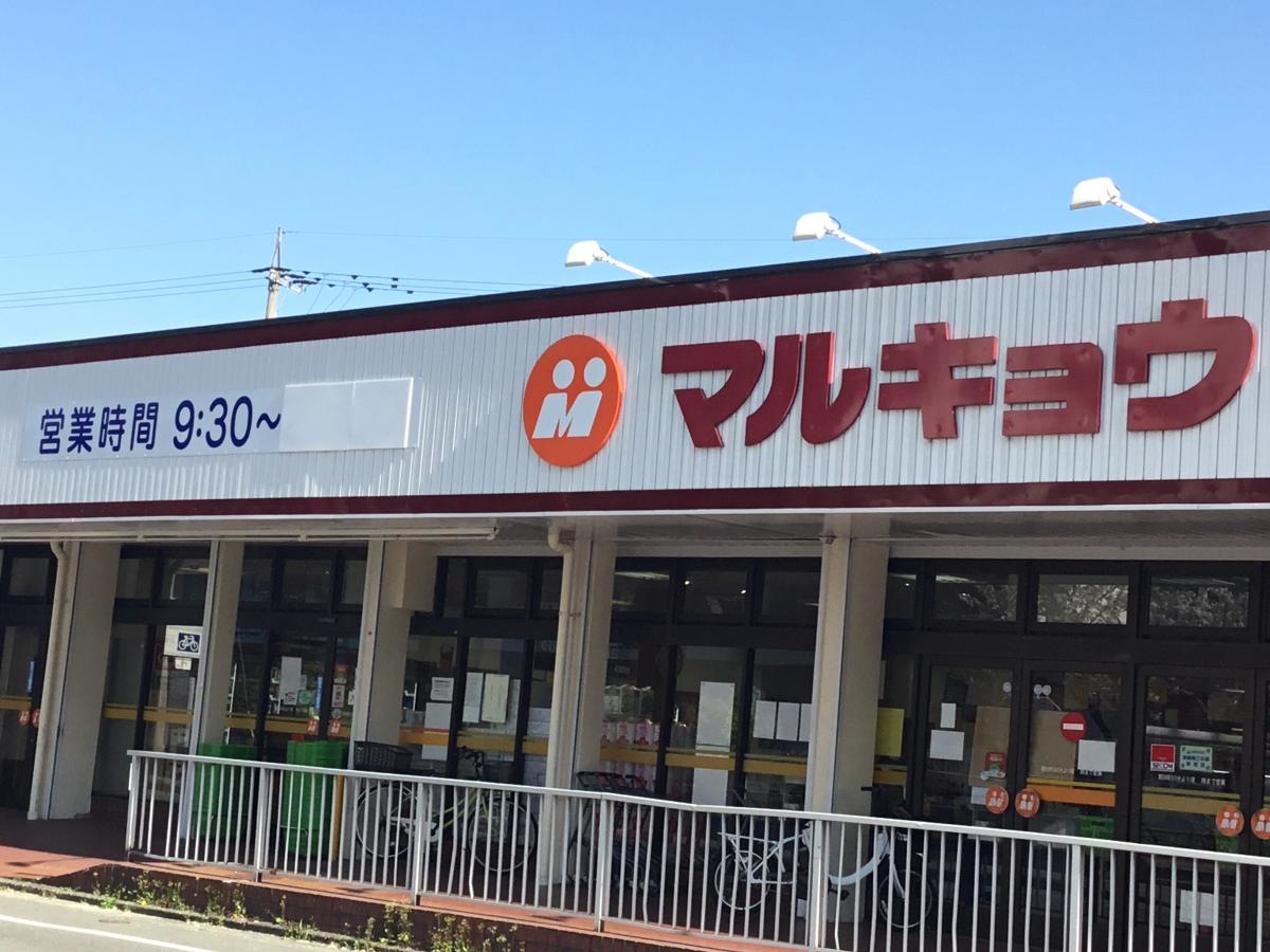 マルキョウ
