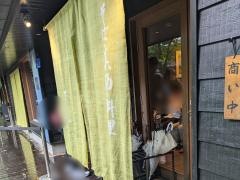 川上庵　せきれい橋店